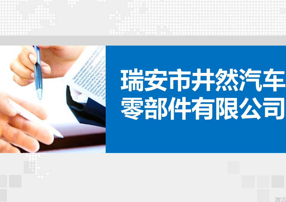 优秀的不锈钢外壳拉深工厂-瑞安市井然汽车零部件有限公司